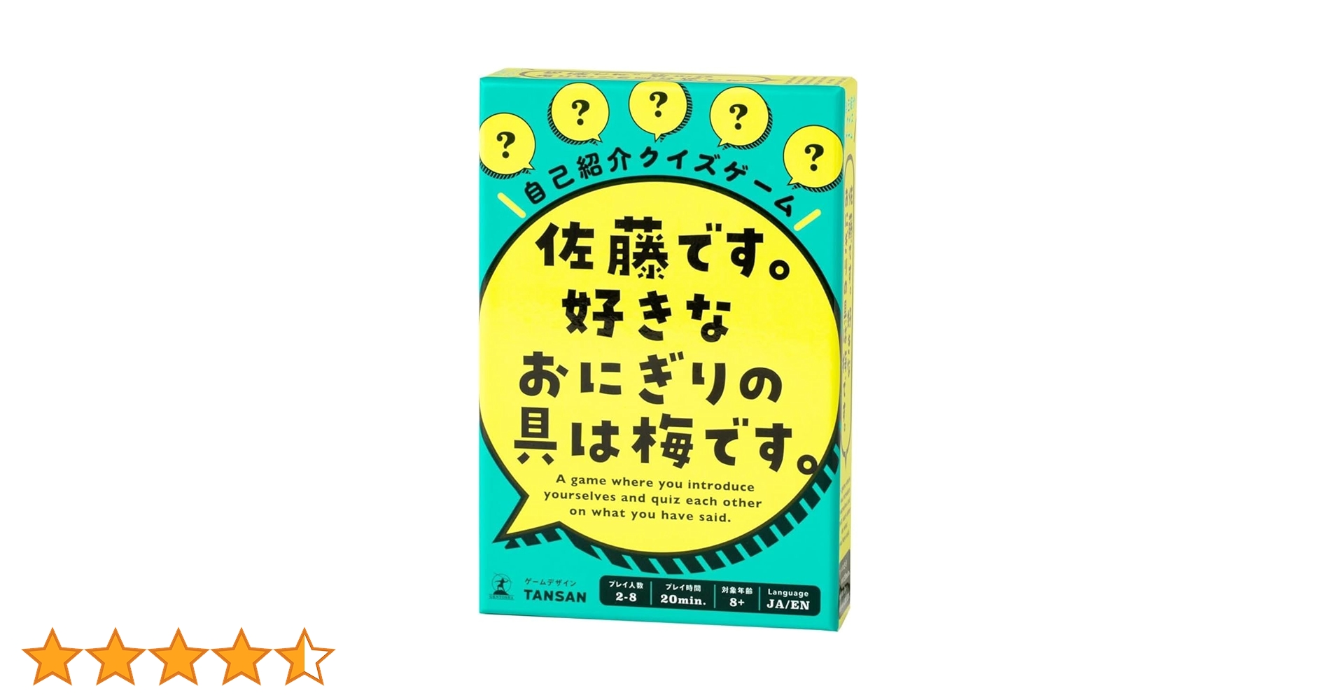 Amazon | 幻冬舎 自己紹介クイズゲーム 佐藤です。 好きなおにぎりの具
